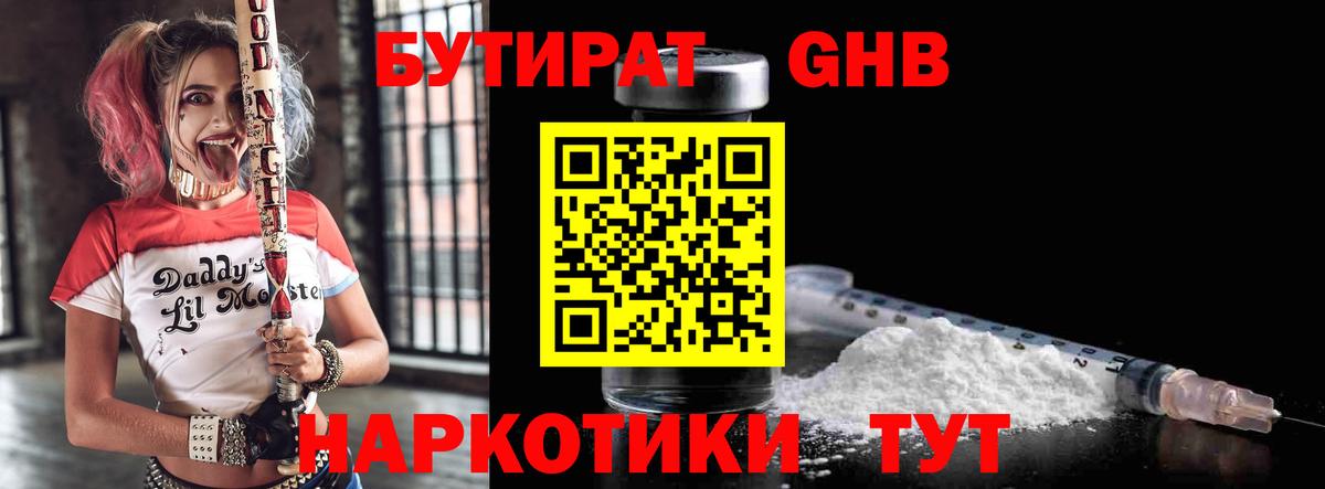 Бутират бутик Волоколамск