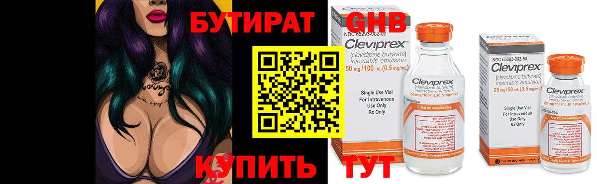 Бутират  Вход с VPN  Волоколамск  БУТИРАТ бутандиол 