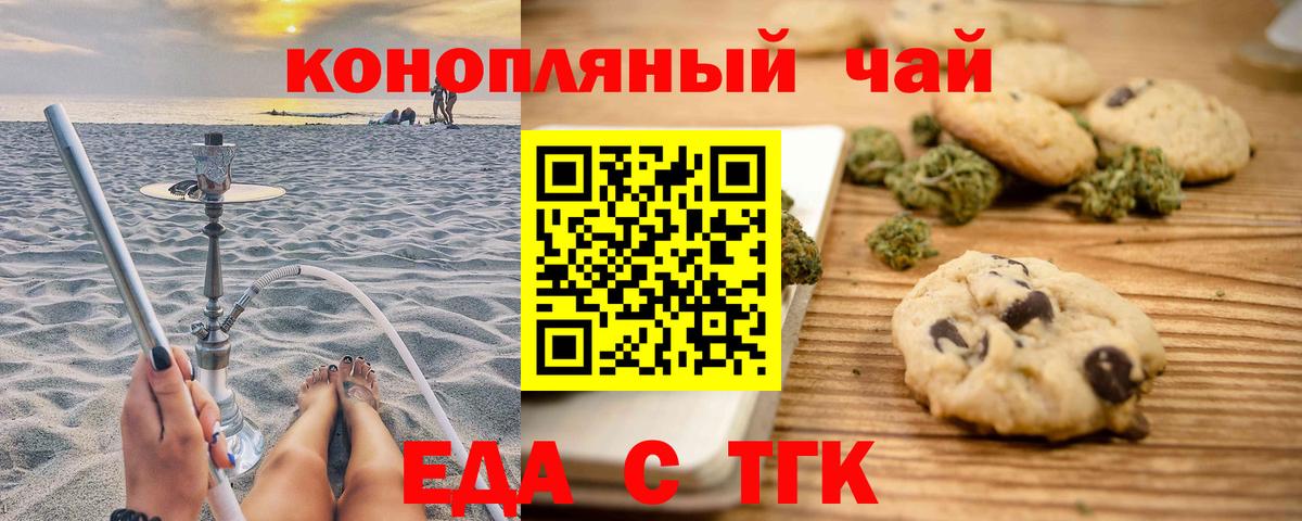 Еда ТГК марихуана  Вход с VPN  Волоколамск 