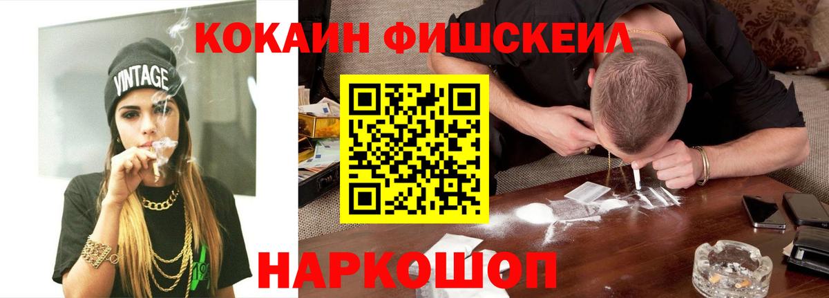 Волоколамск  КОКАИН 99%  Кокаин  Кокаин FishScale  купить наркоту  Вход с VPN 