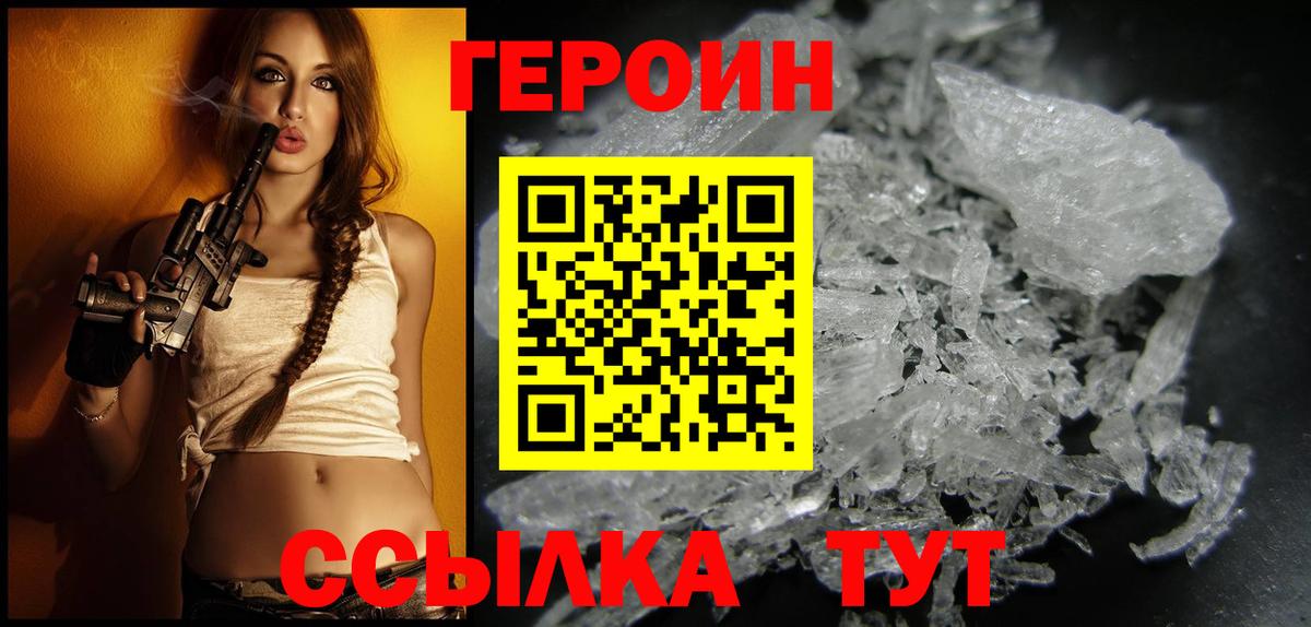 ГЕРОИН Афган Волоколамск