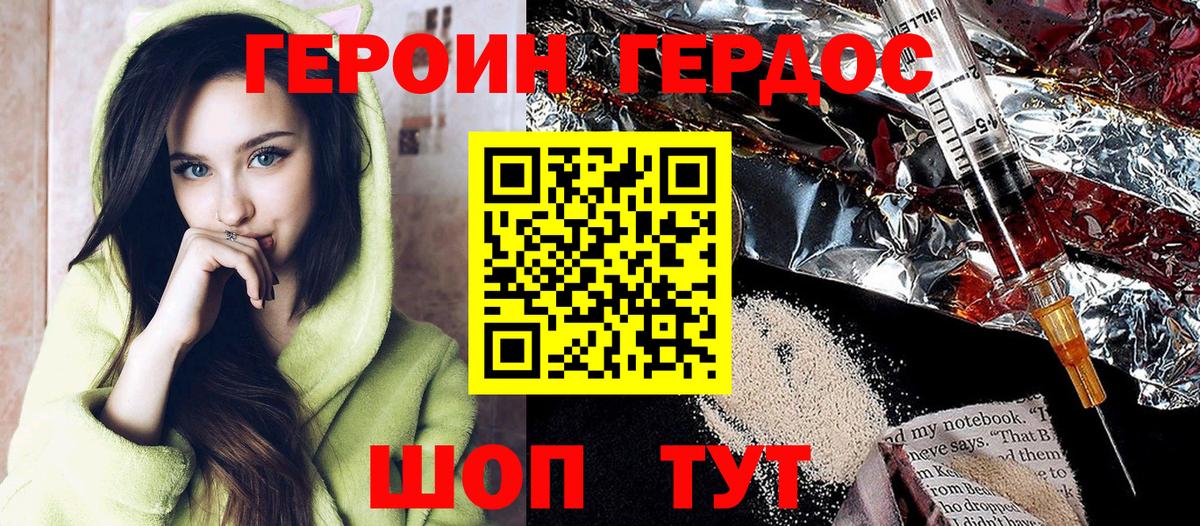Волоколамск  Героин герыч  ГЕРОИН  Вход с VPN 