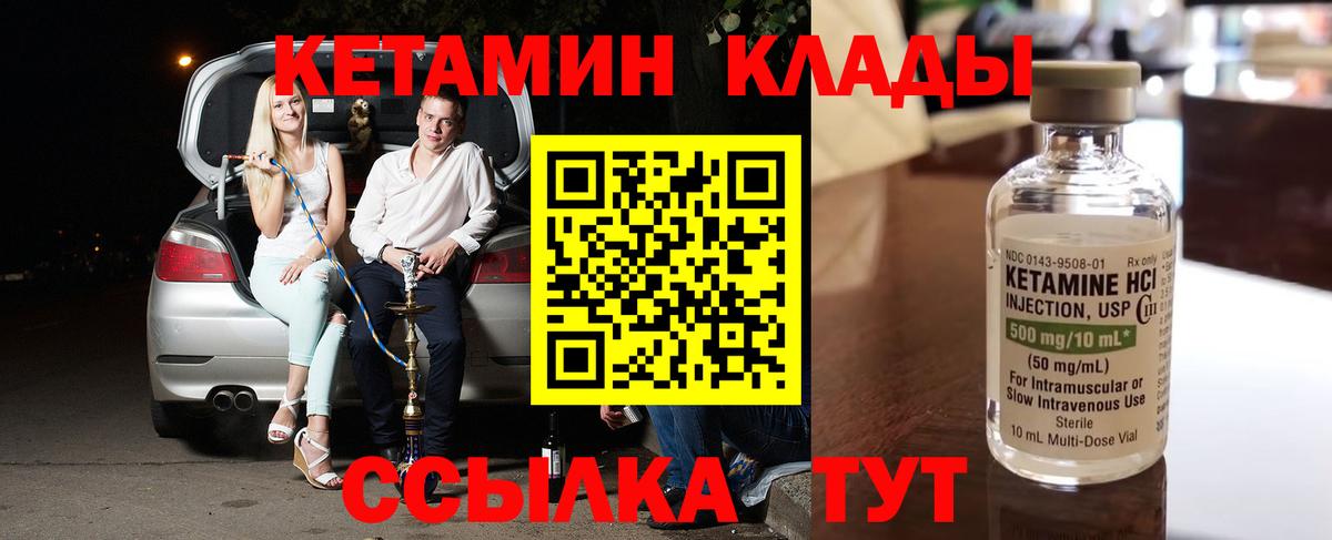 КЕТАМИН VHQ Волоколамск