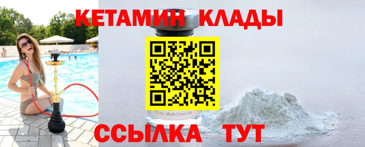 Кетамин ketamine  Вход с VPN  Волоколамск 