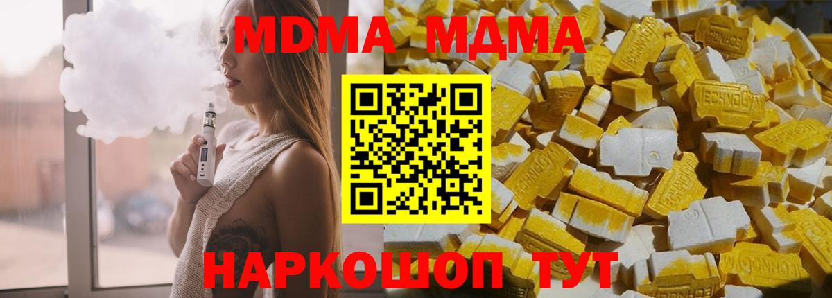 Волоколамск  MDMA кристаллы  MDMA кристаллы  Вход с VPN 