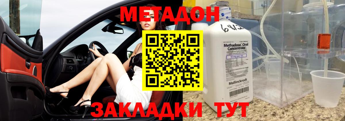 МЕТАДОН мёд  Вход с VPN  МЕТАДОН methadone  Волоколамск 