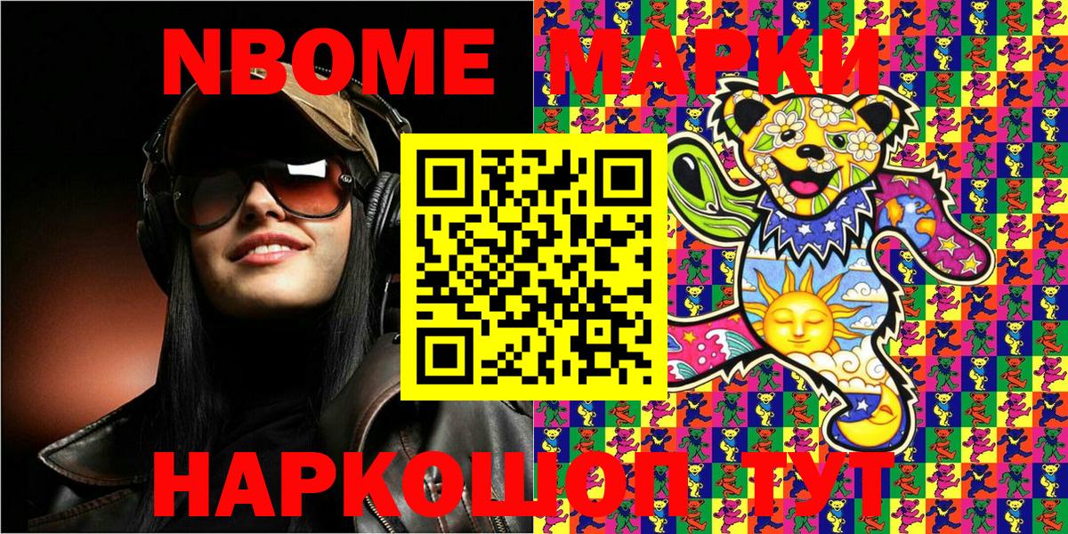 Марки N-bome 1,5мг Волоколамск